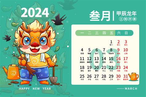 2024龙年时间|龙年